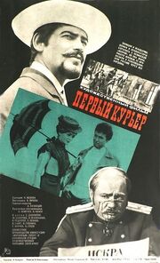 Первый курьер - лучший фильм в фильмографии Борис Гусев