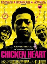 Chicken Heart из фильмографии Томо Сандзё в главной роли.