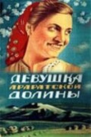 Девушка Араратской долины - лучший фильм в фильмографии Степан Кеворков