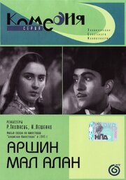 Аршин Мал Алан из фильмографии Гафар Хагги в главной роли.