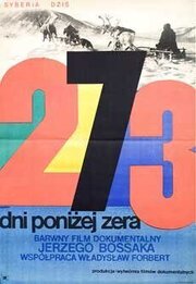 273 dni ponizej zera - лучший фильм в фильмографии Zbigniew Skoczek