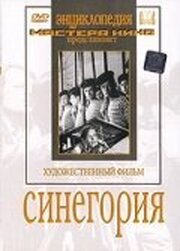 Синегория из фильмографии Павел Арманд в главной роли.