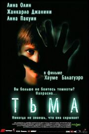 Тьма - лучший фильм в фильмографии Астрид Фенольяр