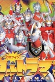 Ultraman Tiga: The Final Odyssey - лучший фильм в фильмографии Риса Саито