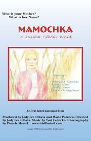 Mamochka: A Russian Folktale - лучший фильм в фильмографии Gary Laib Jr.