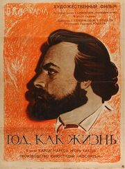 Год как жизнь из фильмографии Дмитрий Шостакович в главной роли.