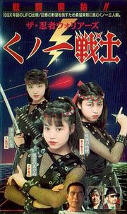 Kunoichi senshi ninja - лучший фильм в фильмографии Масахиро Касай