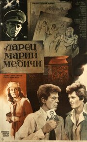 Ларец Марии Медичи - лучший фильм в фильмографии Еремей Парнов