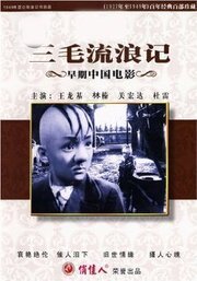 По прозвищу Три Волосинки из фильмографии Cheng Mo в главной роли.