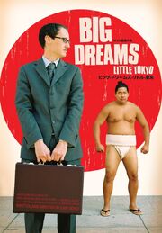 Big Dreams Little Tokyo из фильмографии Джеймс Кайсон Ли в главной роли.