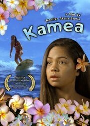 Kamea - лучший фильм в фильмографии Maui Laigo