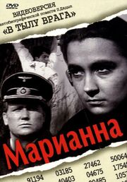 Марианна - лучший фильм в фильмографии Антон Матер