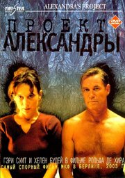 Проект Александры - лучший фильм в фильмографии Синди Эллиотт