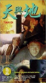 Tian yu di - лучший фильм в фильмографии Фэй Юй