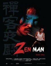 Zen Man из фильмографии Грэйди Джастис в главной роли.