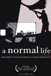 A Normal Life - лучший фильм в фильмографии Мэрион Леар Суэйбилл