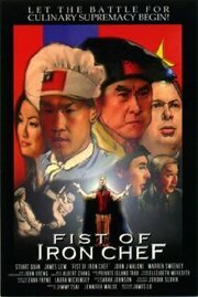 Fist of Iron Chef - лучший фильм в фильмографии Джимми Тсаи