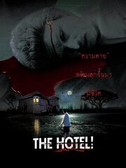 The Hotel!! - лучший фильм в фильмографии Anukul Jarotok