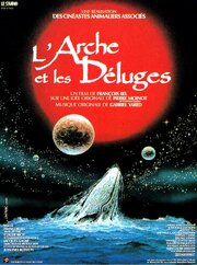 L'arche et les déluges - лучший фильм в фильмографии Франсуа Бел