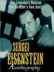 Сергей Эйзенштейн. Автобиография - лучший фильм в фильмографии Владимир Смирнов