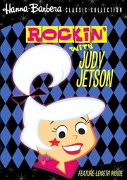 Rockin' with Judy Jetson из фильмографии Sven Libaek в главной роли.