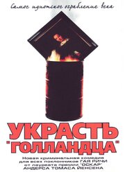 Украсть «Голландца» из фильмографии Кристел К.Д. Карлсен в главной роли.