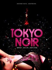 Tokyo Noir из фильмографии Аими Накамура в главной роли.