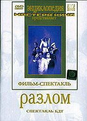 Разлом из фильмографии Виталий Полицеймако в главной роли.