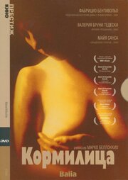 Кормилица - лучший фильм в фильмографии Летиция Беллоккьо