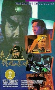 Zhong Kui jia mei - лучший фильм в фильмографии Монди Яу