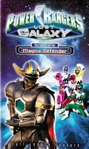 Power Rangers Lost Galaxy: Return of the Magna Defender - лучший фильм в фильмографии Дэнни Славин