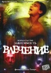 Влечение - лучший фильм в фильмографии Джон Кехилл