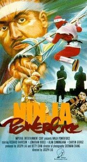 Ninja Powerforce - лучший фильм в фильмографии Шерман Чанг