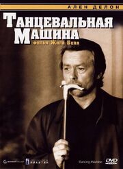 Танцевальная машина из фильмографии Доминик Беттенфельд в главной роли.