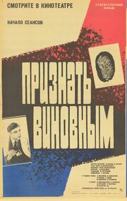 Признать виновным из фильмографии Александр Михайлов в главной роли.