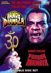 Bandh Darwaza - лучший фильм в фильмографии Shyamalee