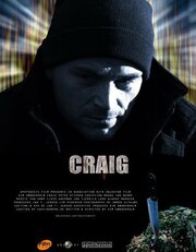 Craig - лучший фильм в фильмографии Кэролайн Стинберг Дам