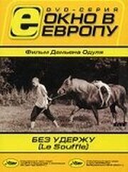 Без удержу из фильмографии Гвенола Ольм в главной роли.