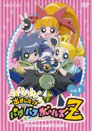 Demashita! Powerpuff Girls Z из фильмографии Луис Чирилло в главной роли.