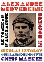 Гробница Александра из фильмографии Виктор Дёмин в главной роли.