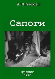 Сапоги из фильмографии Антонио Спадавеккиа в главной роли.