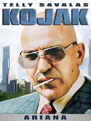 Kojak: Ariana из фильмографии Джин Де Баэр в главной роли.