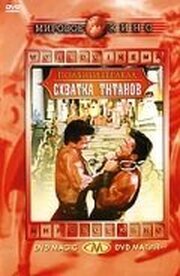 Подвиги Геракла: Схватка Титанов из фильмографии Брэд Харрис в главной роли.