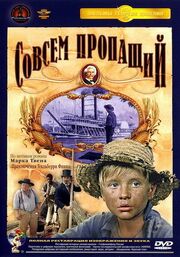 Совсем пропащий - лучший фильм в фильмографии Николай Горлов