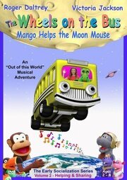 The Wheels on the Bus Video: Mango Helps the Moon Mouse из фильмографии Джули Ст. Клер в главной роли.