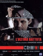 Crimini: L'ultima battuta из фильмографии Фабрицио Дзаппи в главной роли.