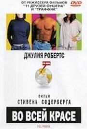 Во всей красе - лучший фильм в фильмографии Коулмэн Хью