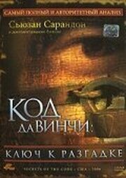 Код Да Винчи: Ключ к разгадке из фильмографии Алекс Вендлер в главной роли.