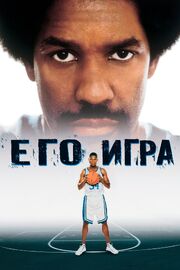 Его игра - лучший фильм в фильмографии Соня Буррес