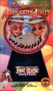 The Adventures of Mary-Kate & Ashley: The Case of the Fun House Mystery из фильмографии Майкл Ингрэм в главной роли.